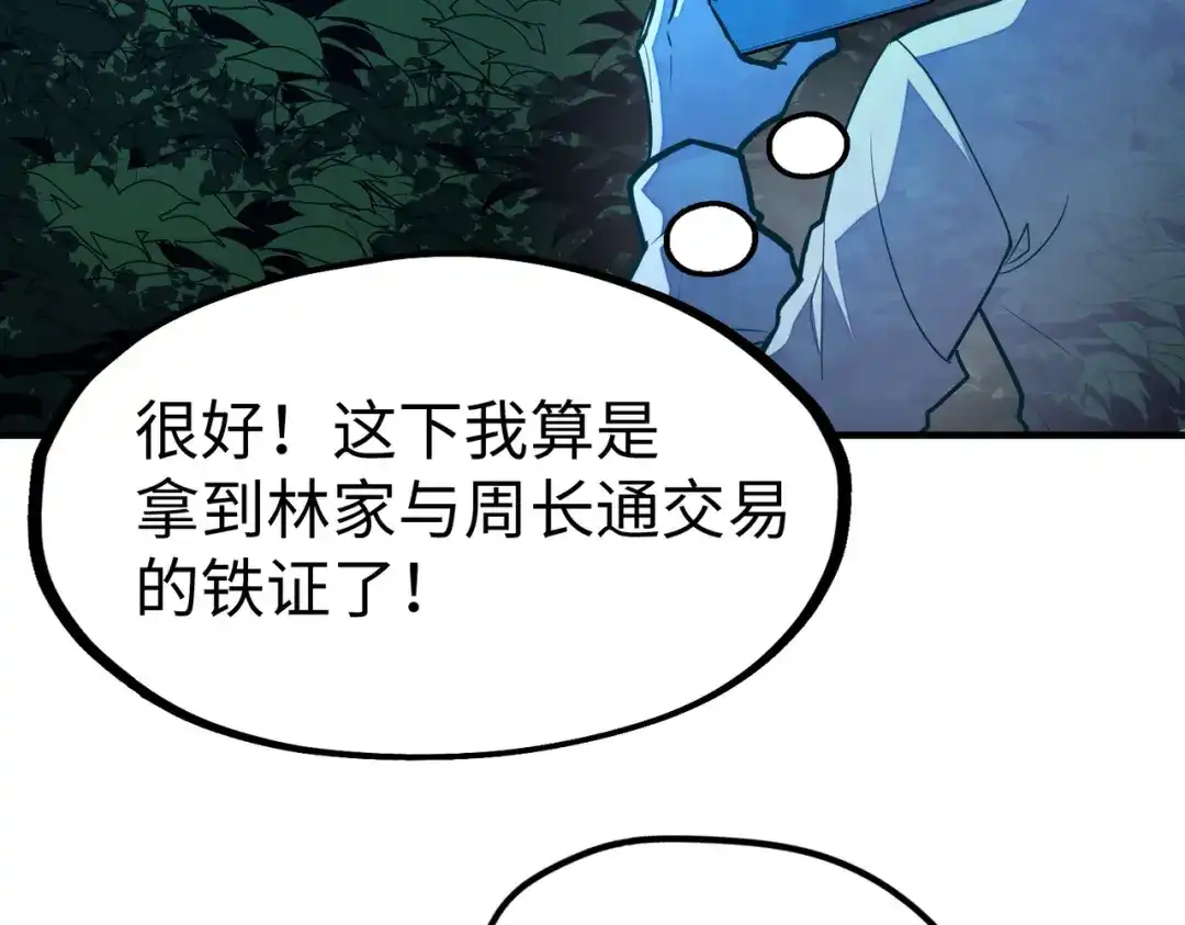 《全球异能：我掌控所有元素》第30话 交易 第84页