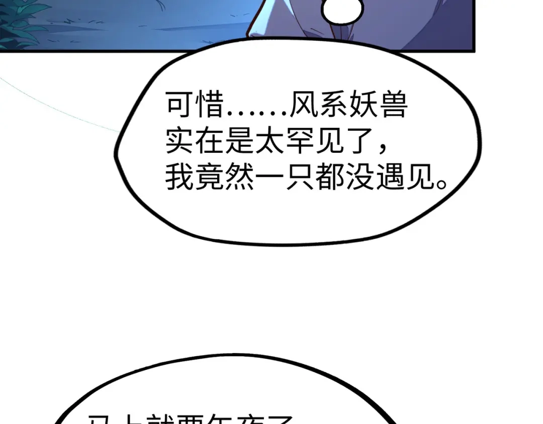 《全球异能：我掌控所有元素》第30话 交易 第21页