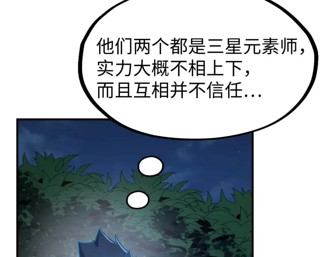 《全球异能：我掌控所有元素》第30话 交易 第119页