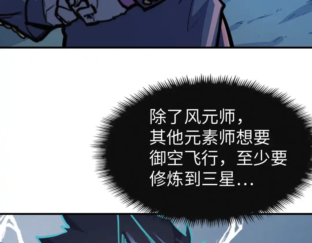 《全球异能：我掌控所有元素》第30话 交易 第68页