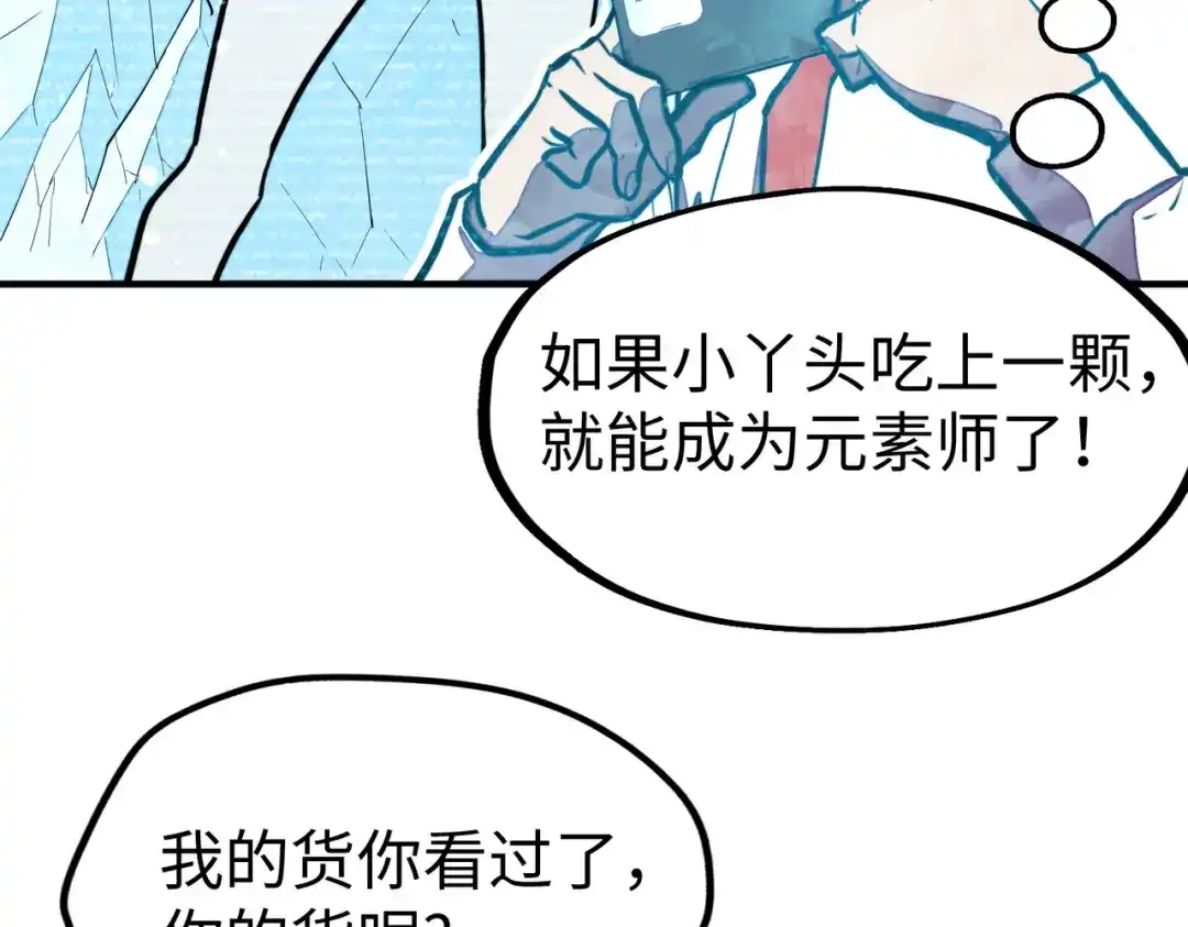 《全球异能：我掌控所有元素》第30话 交易 第97页