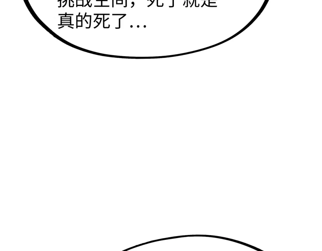 《全球异能：我掌控所有元素》第30话 交易 第118页