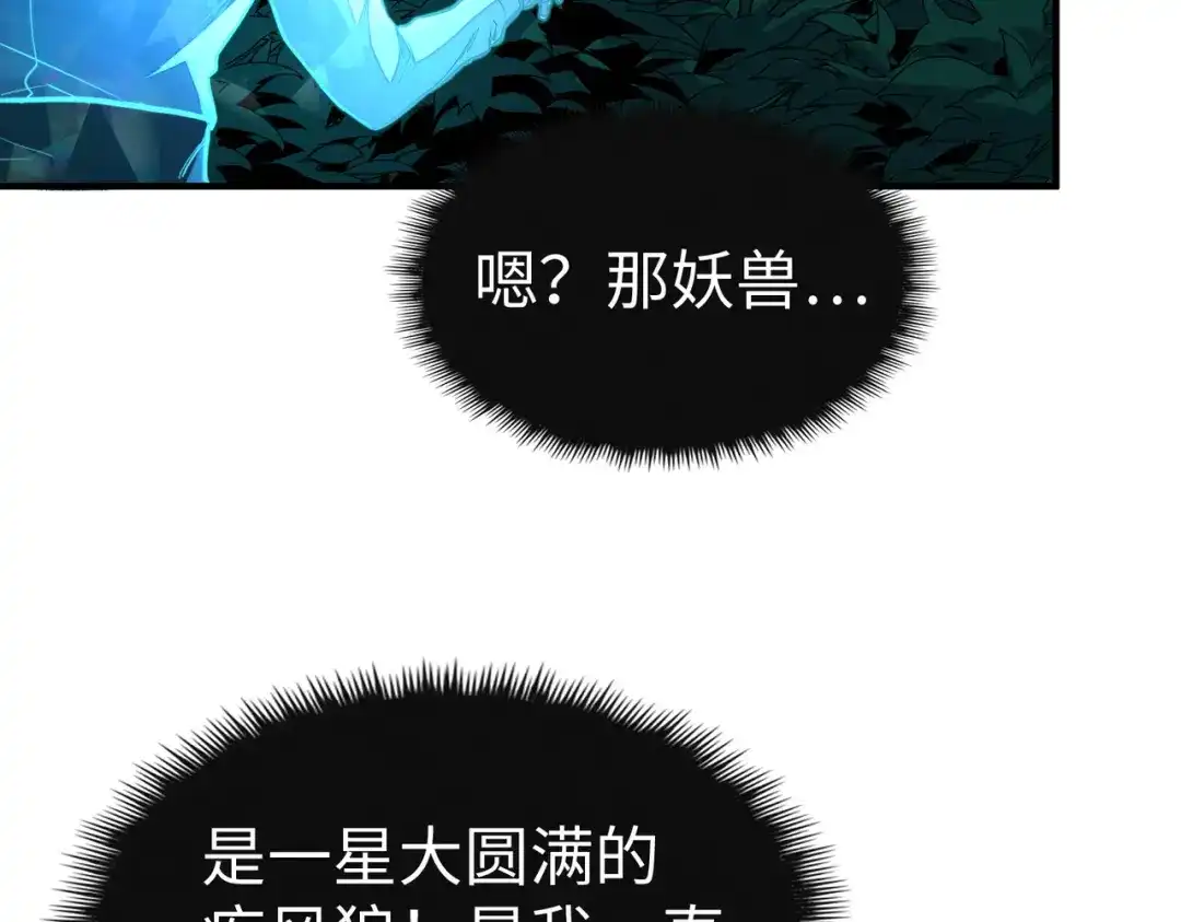 《全球异能：我掌控所有元素》第30话 交易 第40页