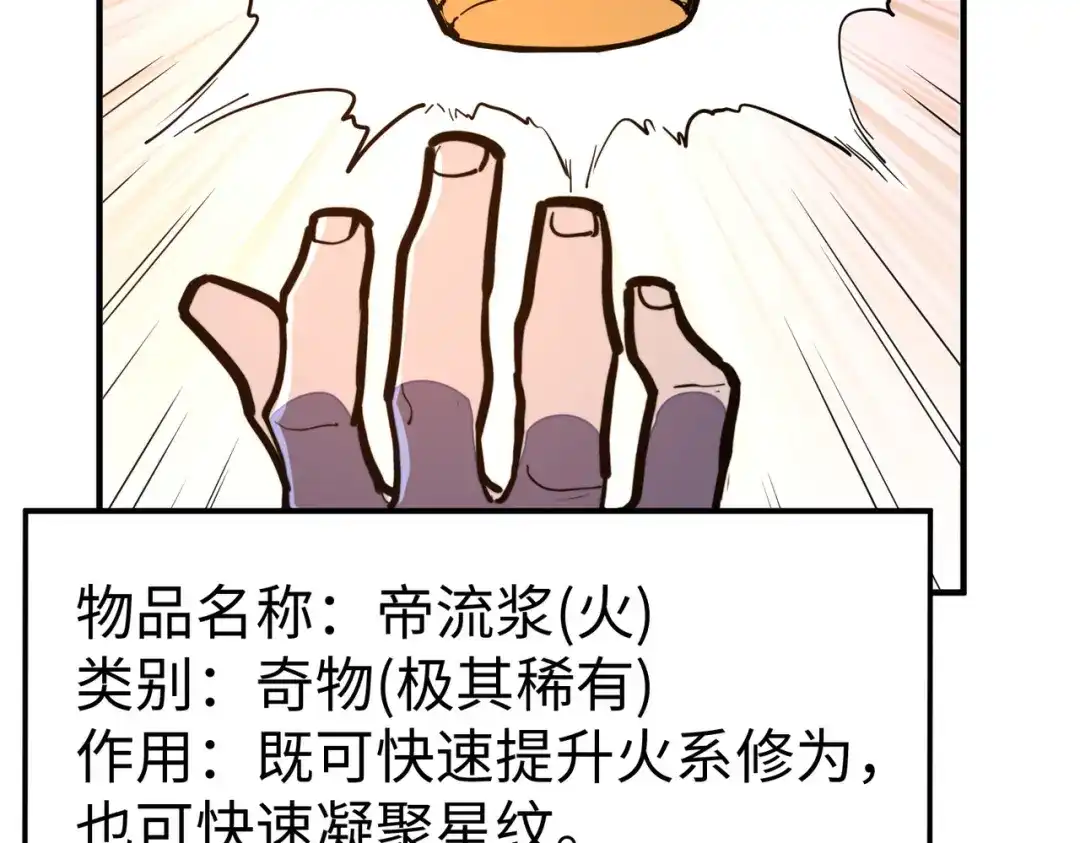 《全球异能：我掌控所有元素》第30话 交易 第110页