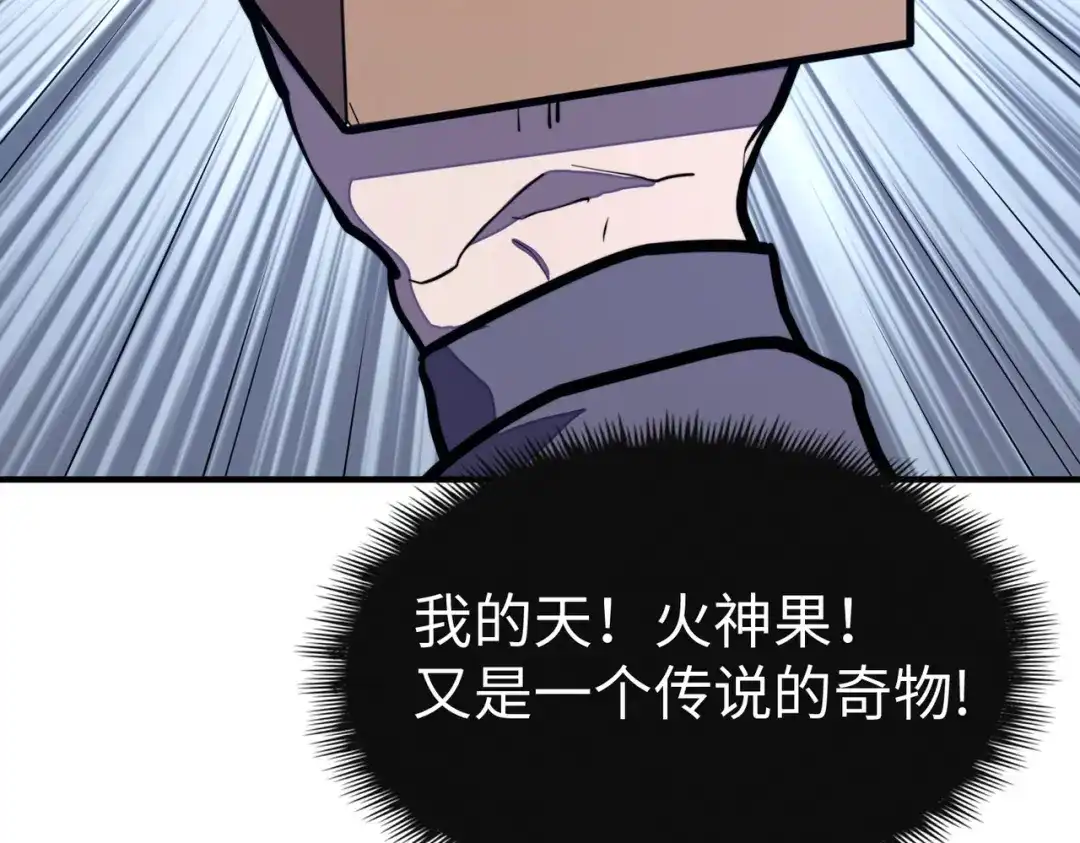 《全球异能：我掌控所有元素》第30话 交易 第102页