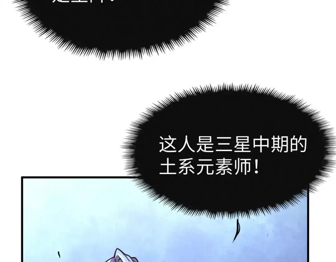 《全球异能：我掌控所有元素》第30话 交易 第58页