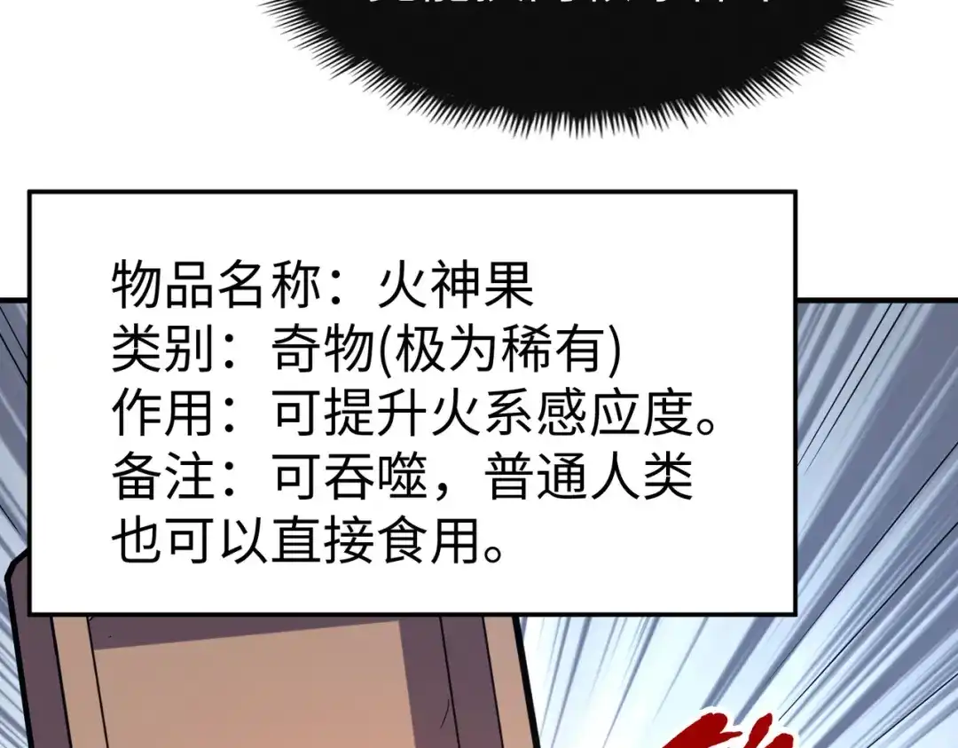 《全球异能：我掌控所有元素》第30话 交易 第100页