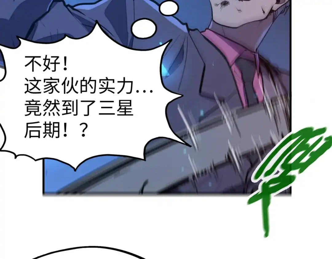 《全球异能：我掌控所有元素》第31话 得手 第143页