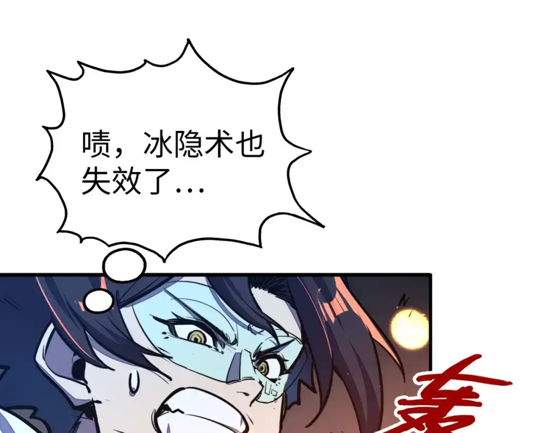 《全球异能：我掌控所有元素》第31话 得手 第18页