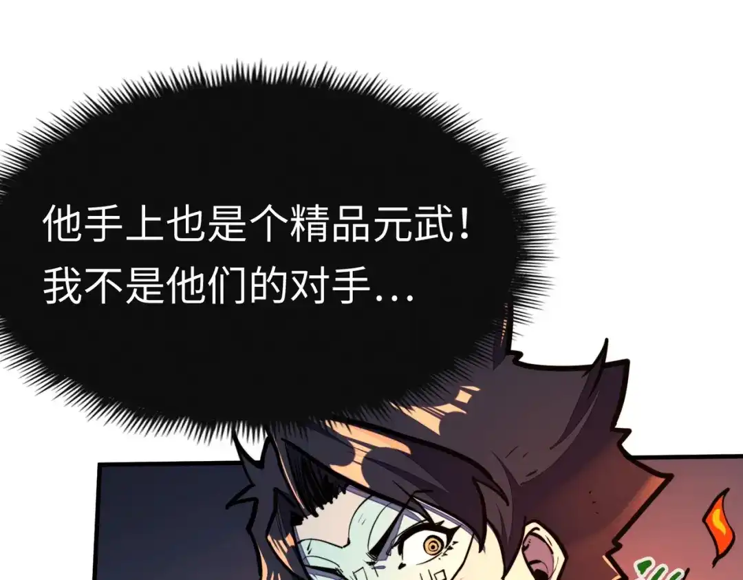 《全球异能：我掌控所有元素》第31话 得手 第34页