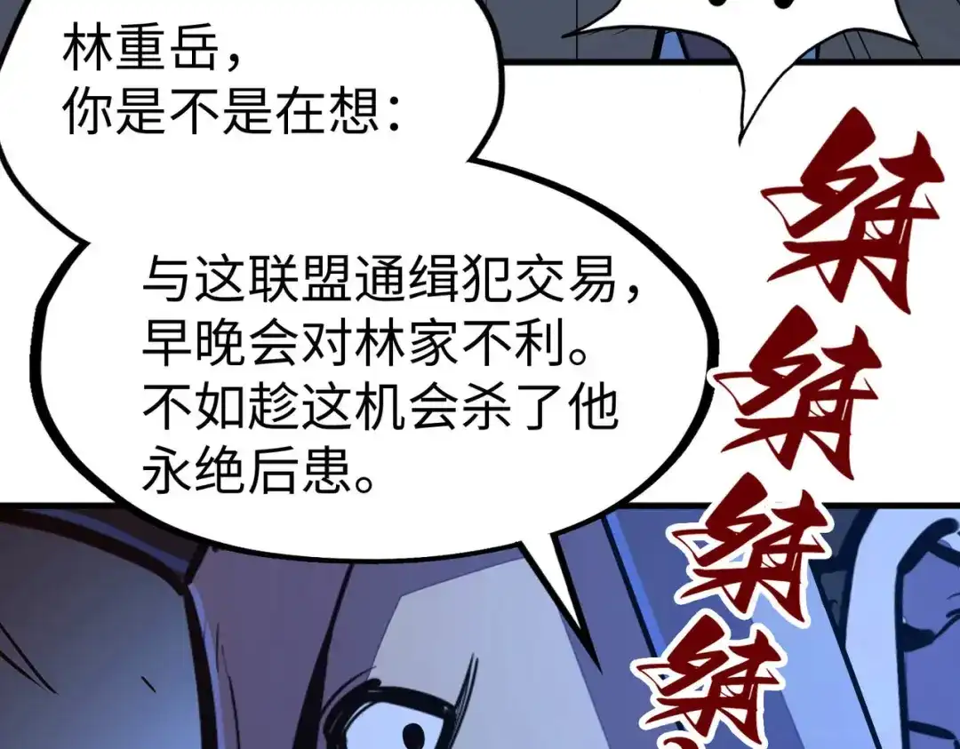 《全球异能：我掌控所有元素》第31话 得手 第140页