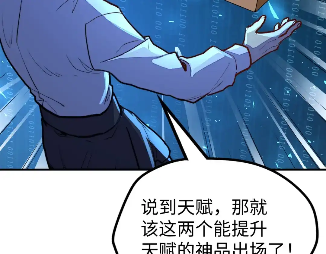 《全球异能：我掌控所有元素》第31话 得手 第96页