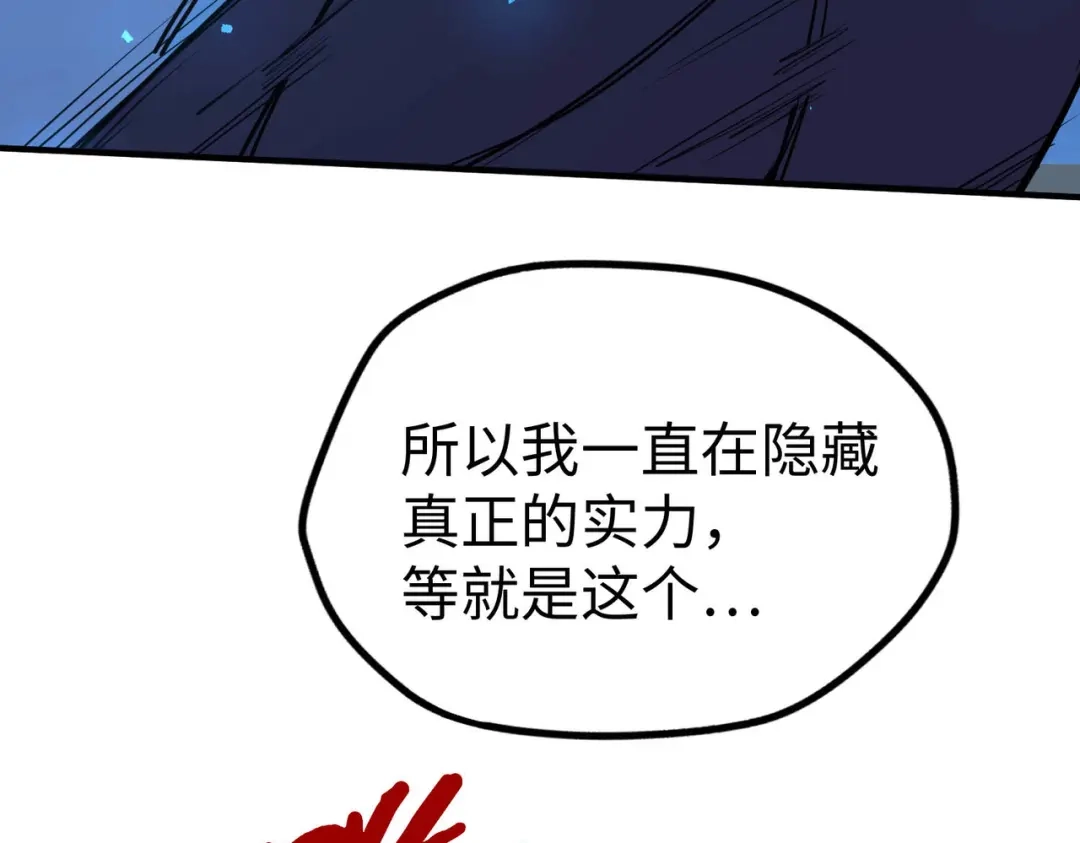 《全球异能：我掌控所有元素》第31话 得手 第146页
