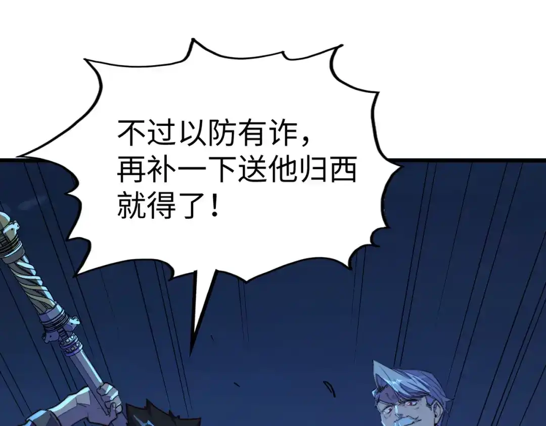 《全球异能：我掌控所有元素》第31话 得手 第127页