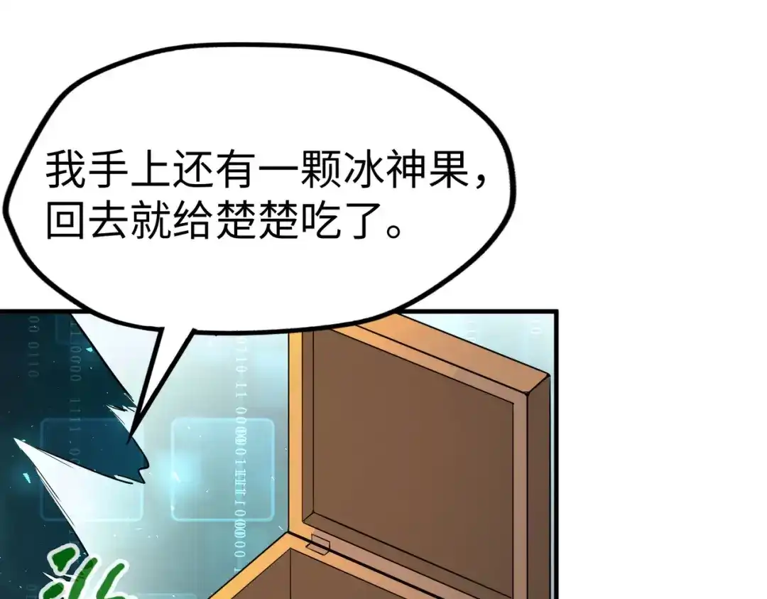 《全球异能：我掌控所有元素》第31话 得手 第109页