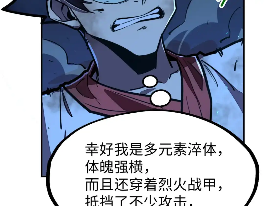 《全球异能：我掌控所有元素》第31话 得手 第59页