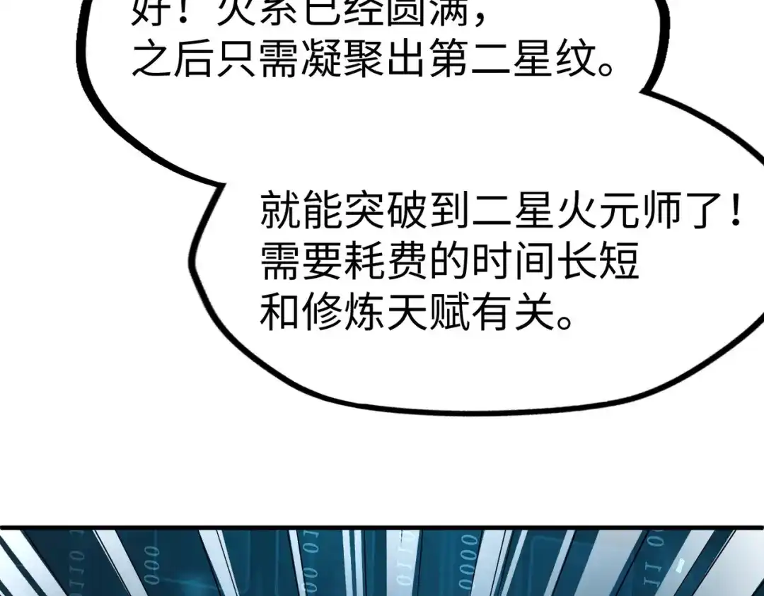 《全球异能：我掌控所有元素》第31话 得手 第94页