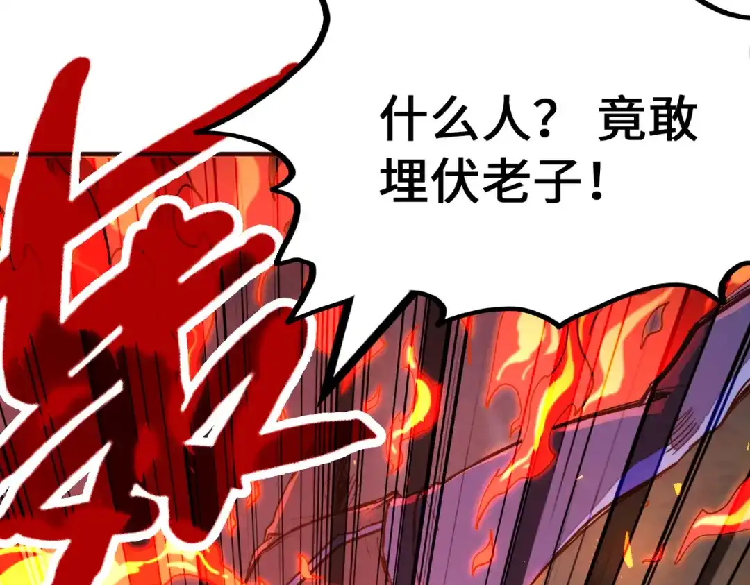 《全球异能：我掌控所有元素》第31话 得手 第12页