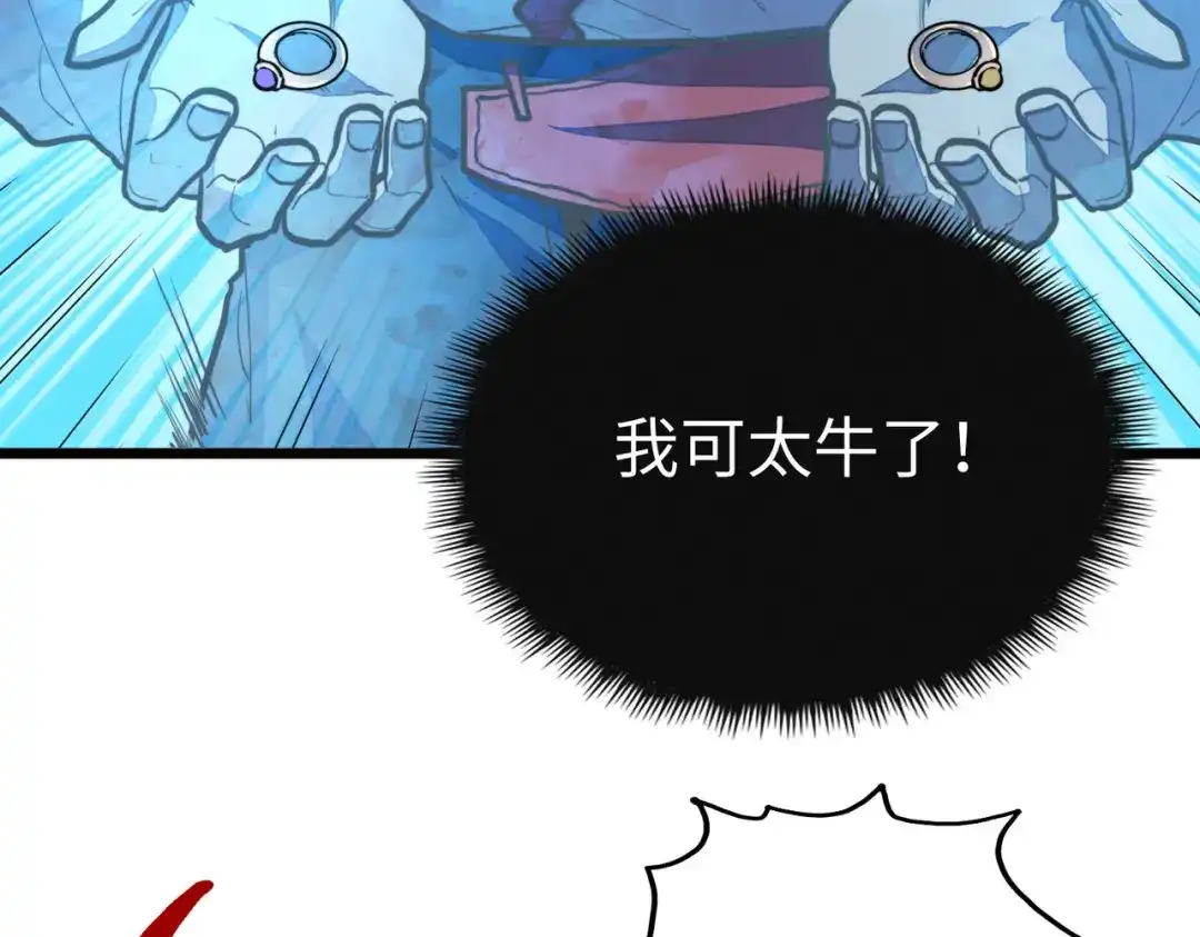 《全球异能：我掌控所有元素》第31话 得手 第8页