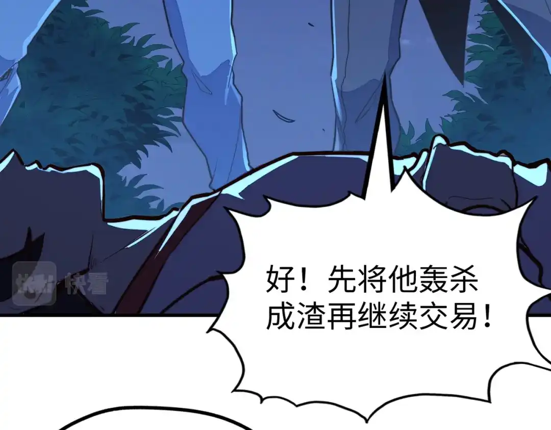 《全球异能：我掌控所有元素》第31话 得手 第129页