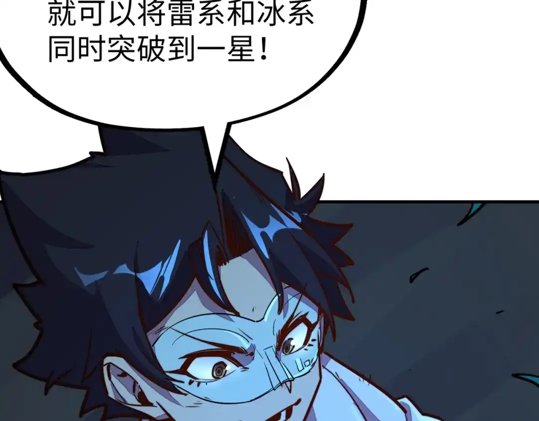 《全球异能：我掌控所有元素》第31话 得手 第106页
