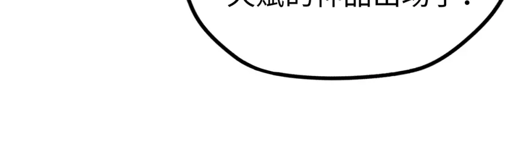 《全球异能：我掌控所有元素》第31话 得手 第97页