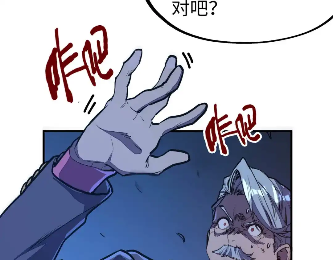 《全球异能：我掌控所有元素》第31话 得手 第142页
