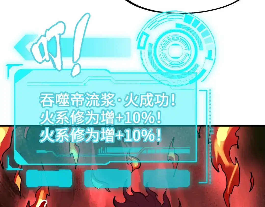 《全球异能：我掌控所有元素》第31话 得手 第88页