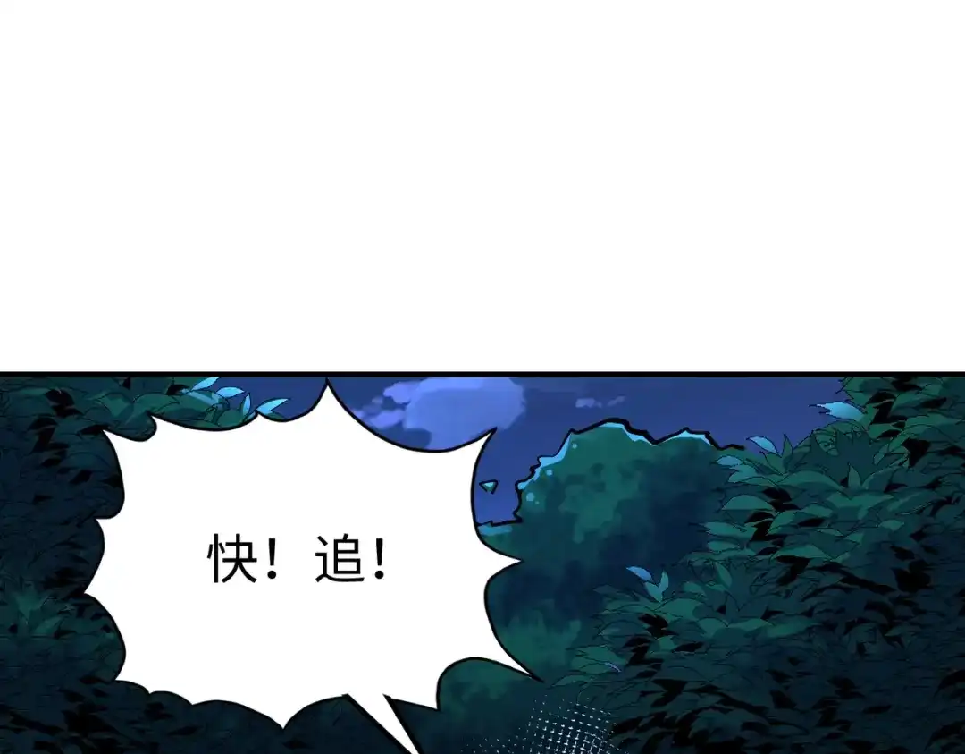 《全球异能：我掌控所有元素》第31话 得手 第76页
