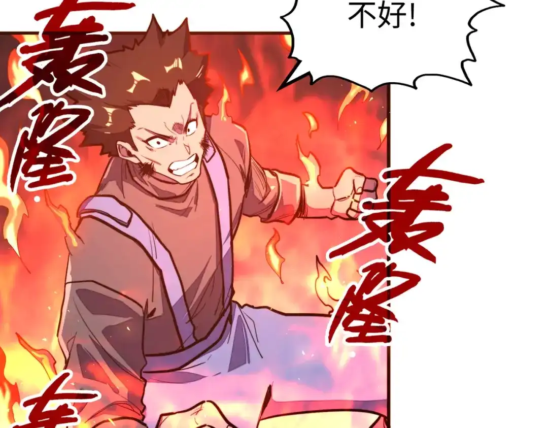 《全球异能：我掌控所有元素》第31话 得手 第9页