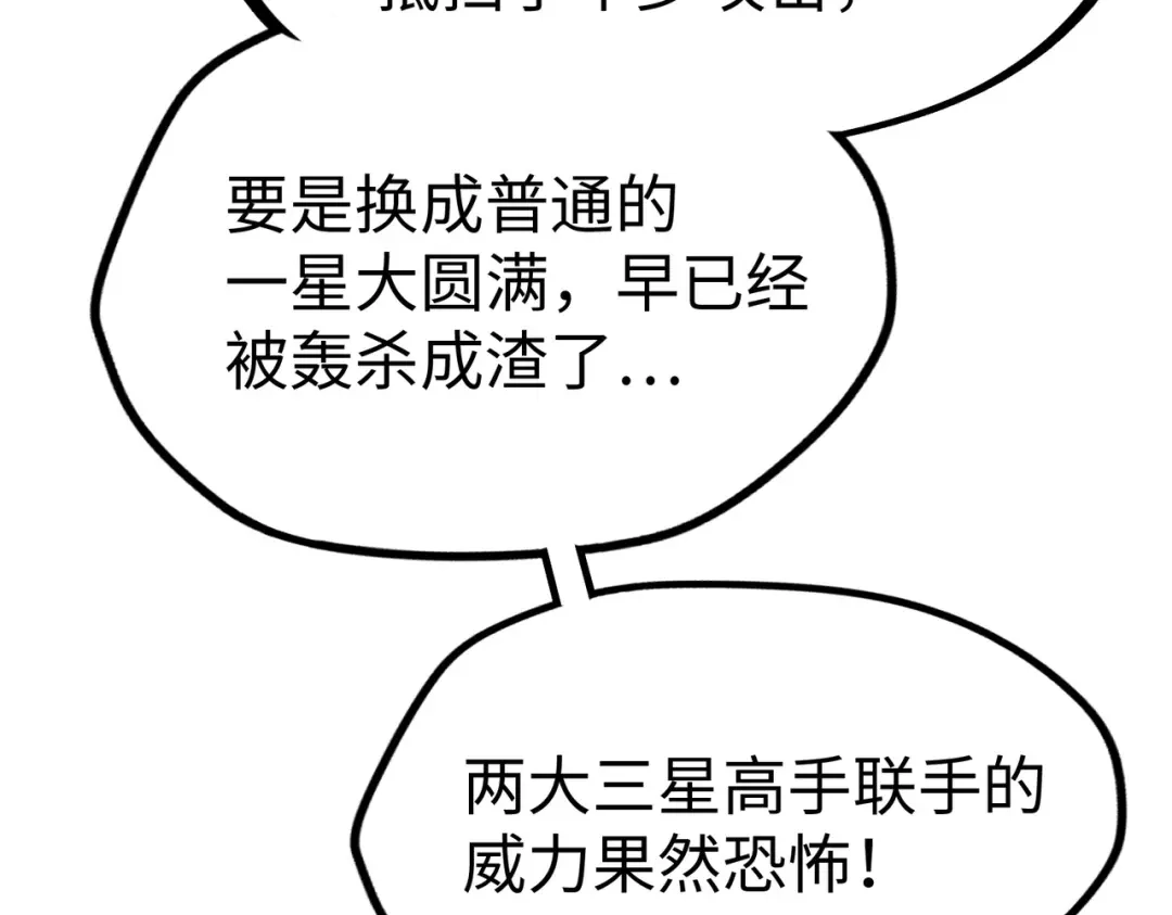 《全球异能：我掌控所有元素》第31话 得手 第60页