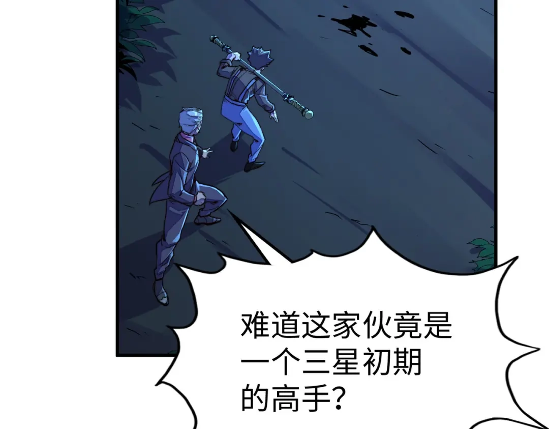 《全球异能：我掌控所有元素》第31话 得手 第69页