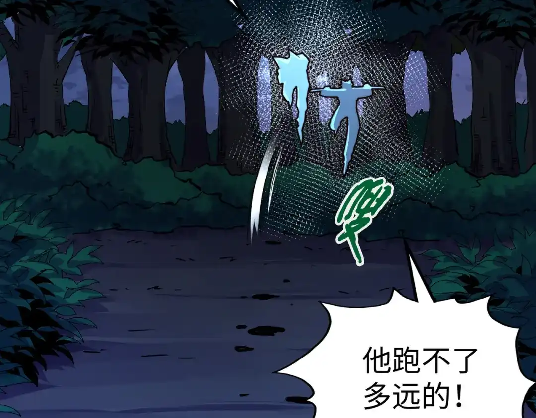 《全球异能：我掌控所有元素》第31话 得手 第77页