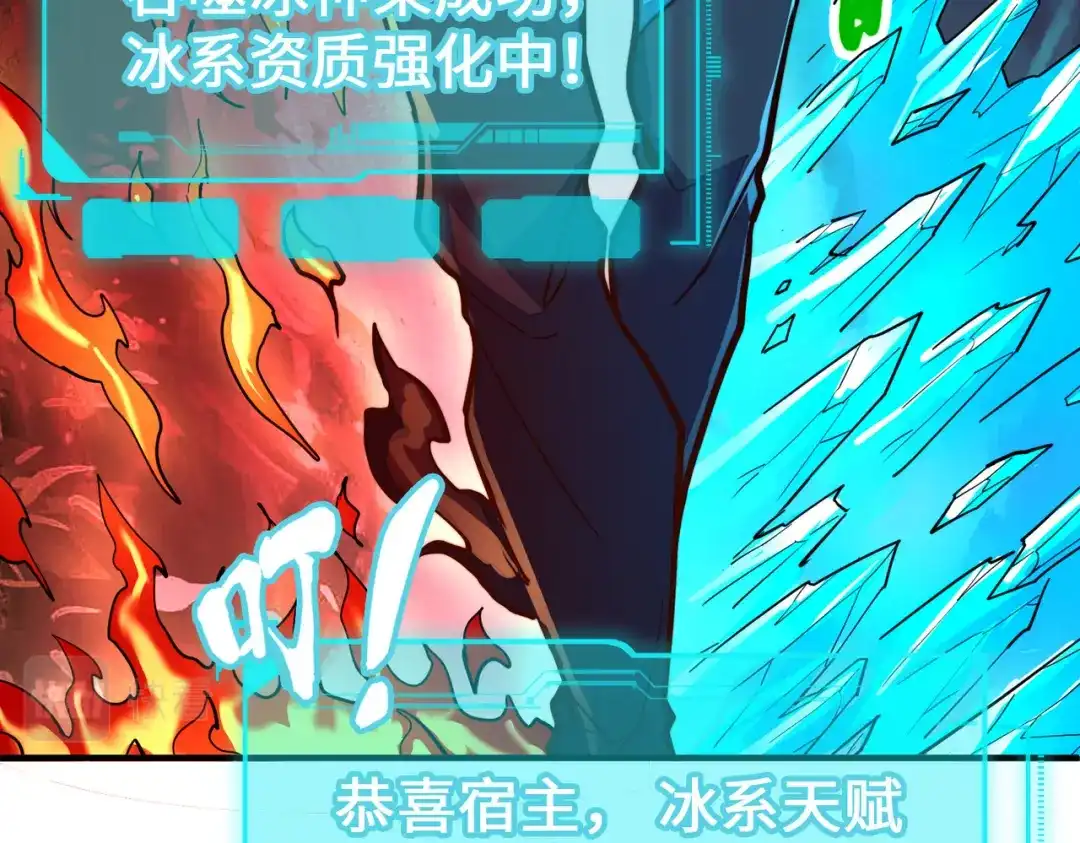 《全球异能：我掌控所有元素》第31话 得手 第102页