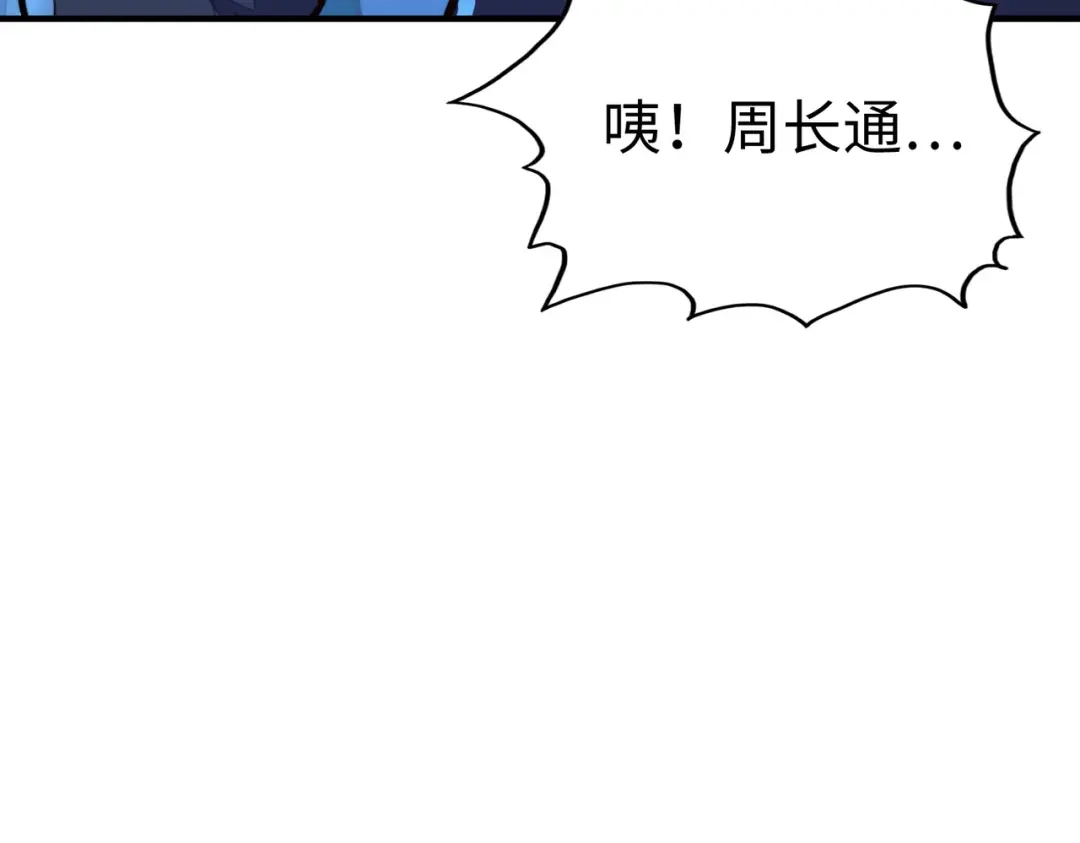 《全球异能：我掌控所有元素》第31话 得手 第118页