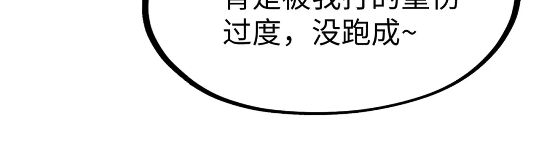 《全球异能：我掌控所有元素》第31话 得手 第126页