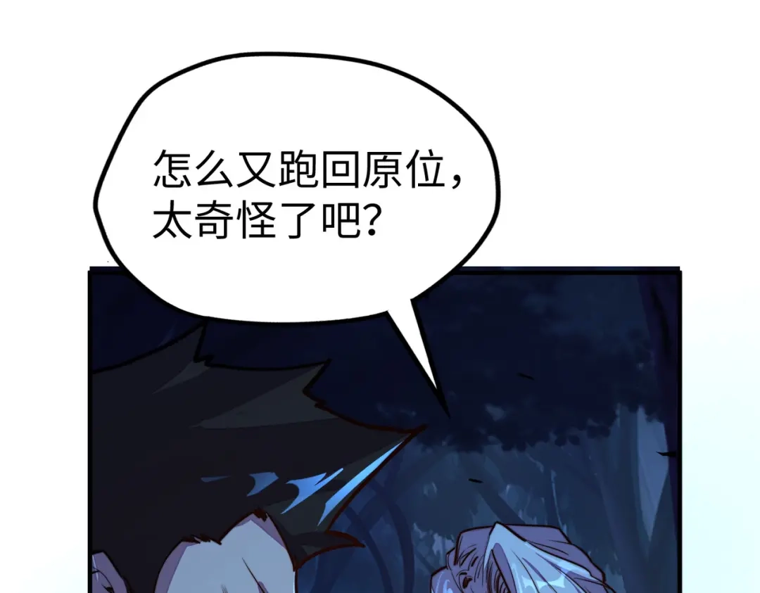 《全球异能：我掌控所有元素》第31话 得手 第124页
