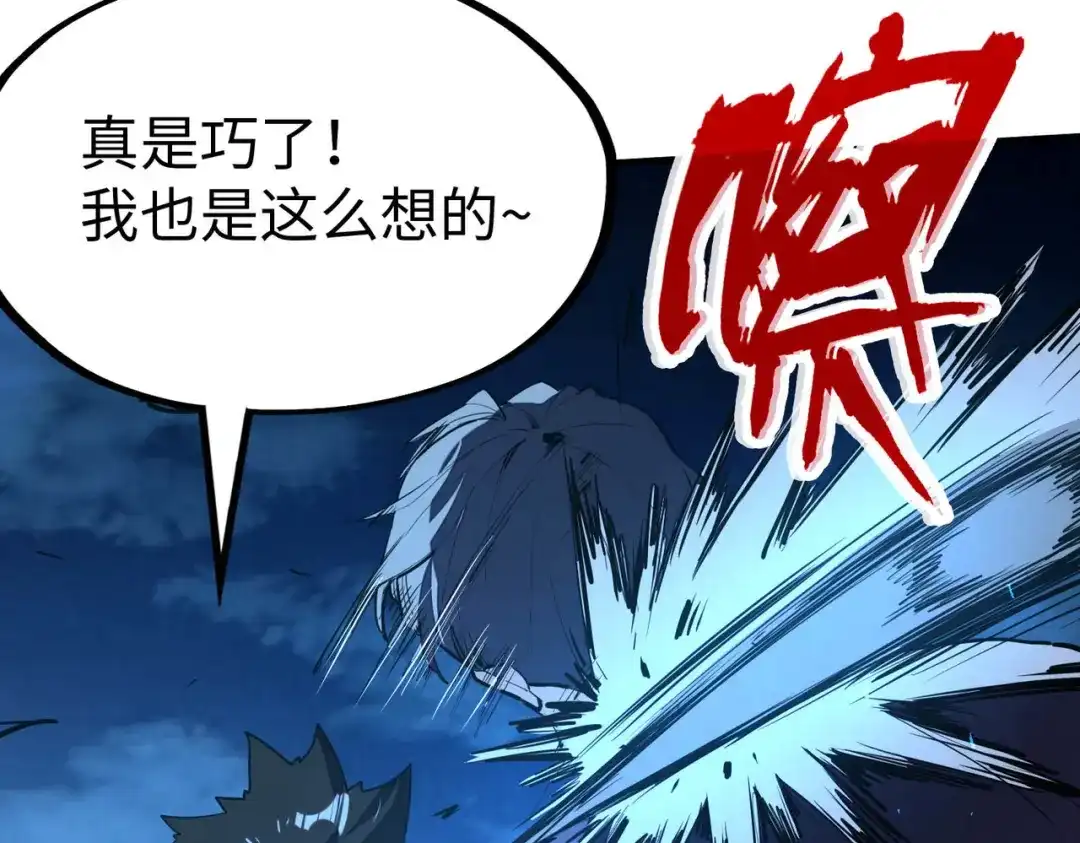 《全球异能：我掌控所有元素》第31话 得手 第144页