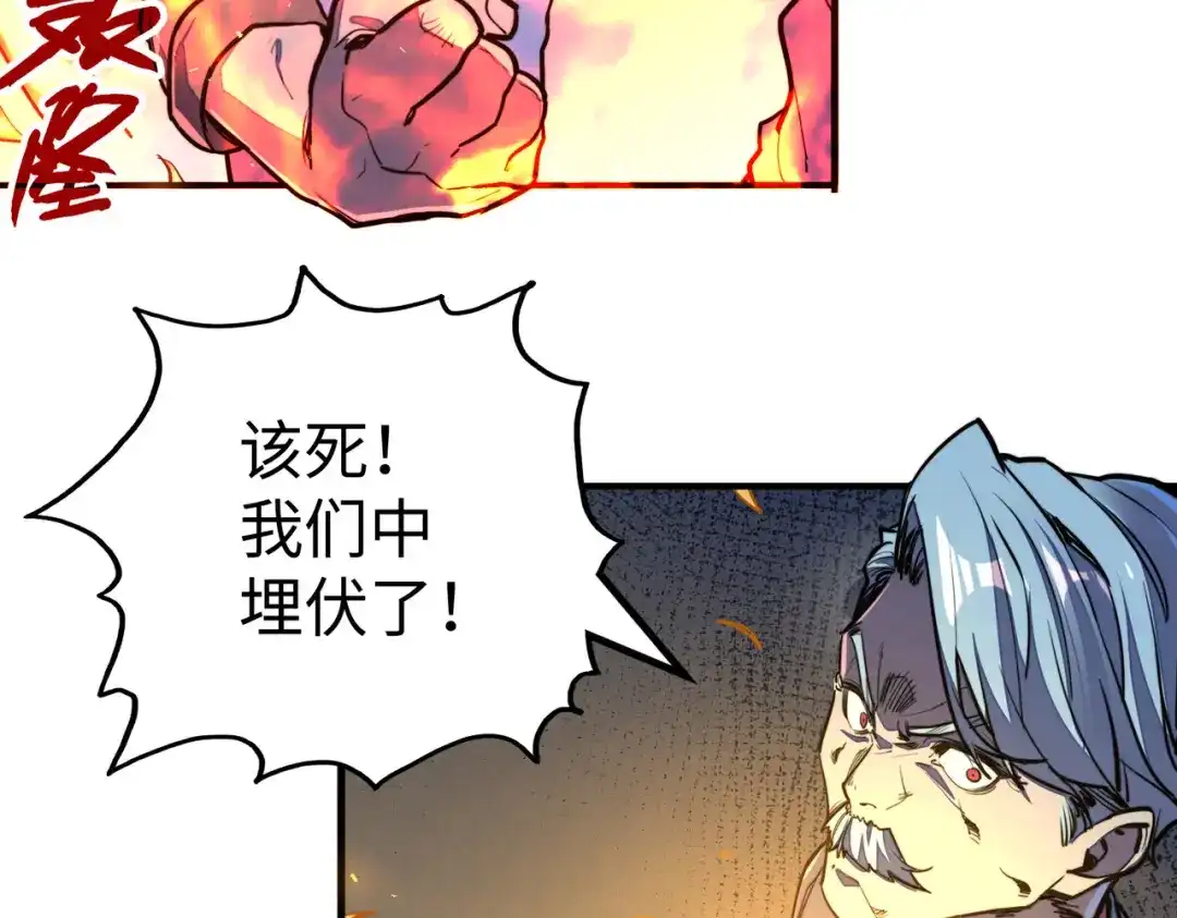 《全球异能：我掌控所有元素》第31话 得手 第10页
