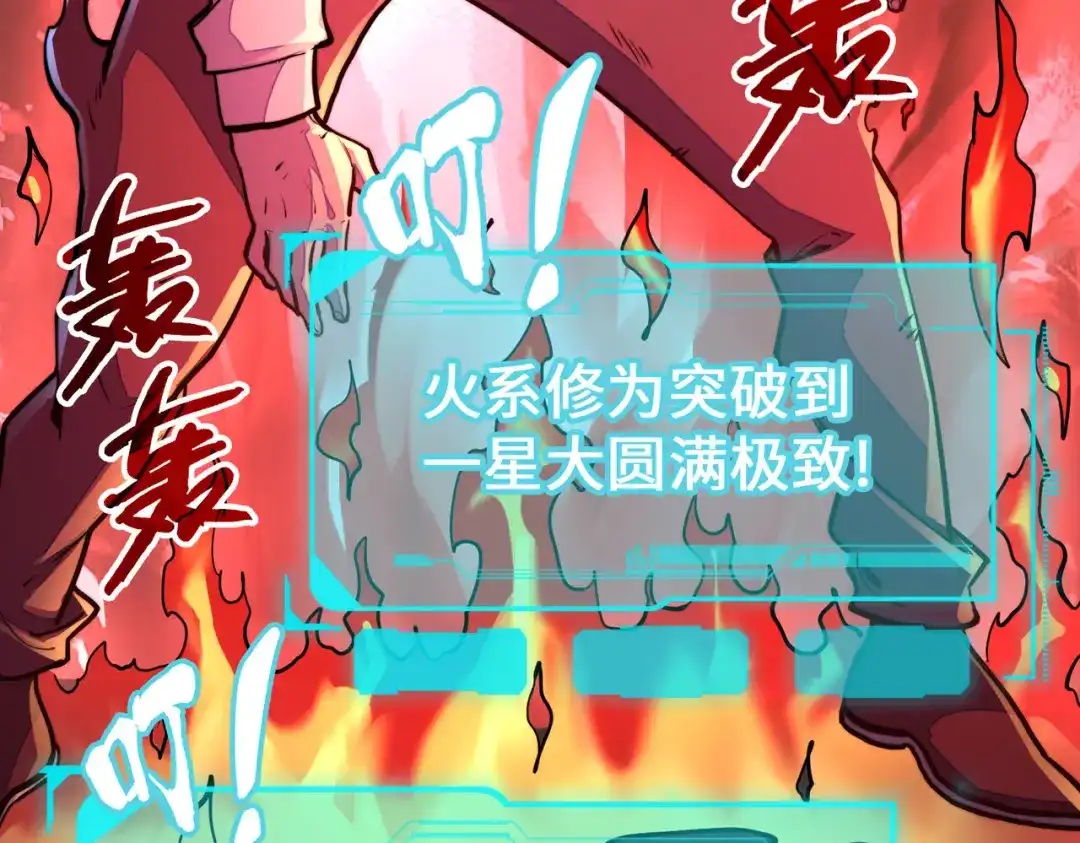 《全球异能：我掌控所有元素》第31话 得手 第90页