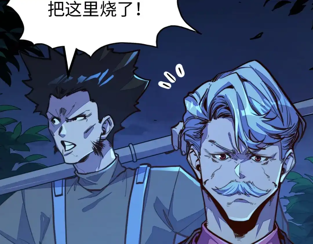 《全球异能：我掌控所有元素》第31话 得手 第116页