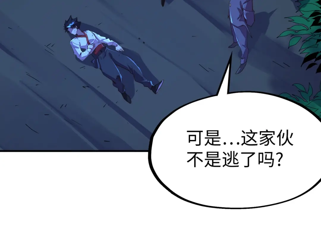 《全球异能：我掌控所有元素》第31话 得手 第123页