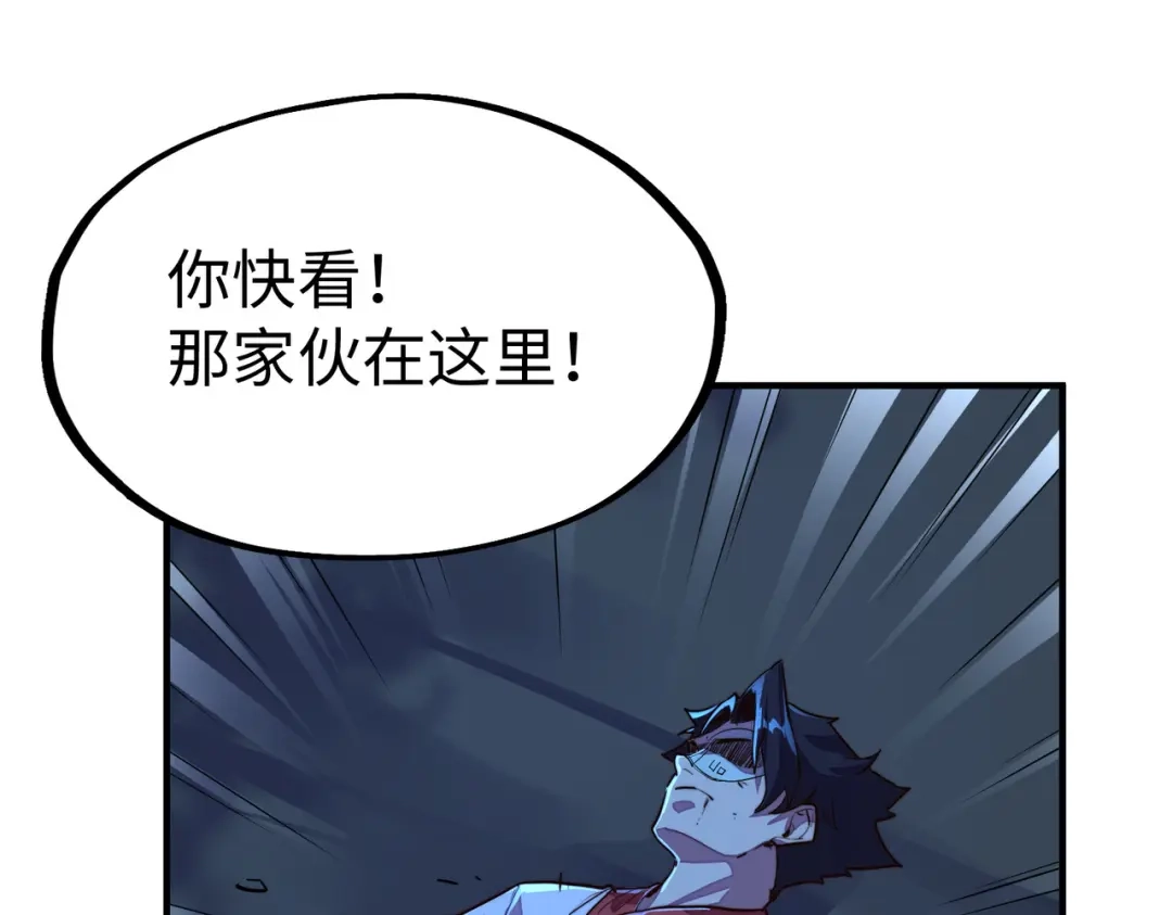 《全球异能：我掌控所有元素》第31话 得手 第120页