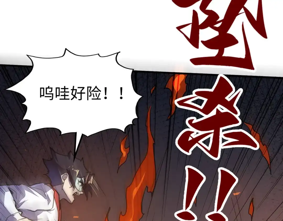 《全球异能：我掌控所有元素》第31话 得手 第31页