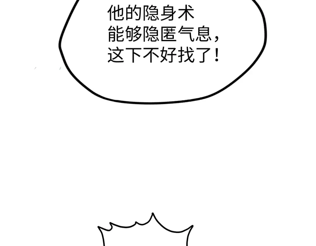 《全球异能：我掌控所有元素》第31话 得手 第72页