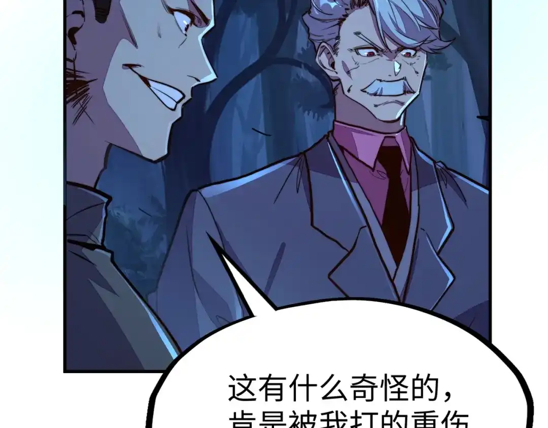《全球异能：我掌控所有元素》第31话 得手 第125页