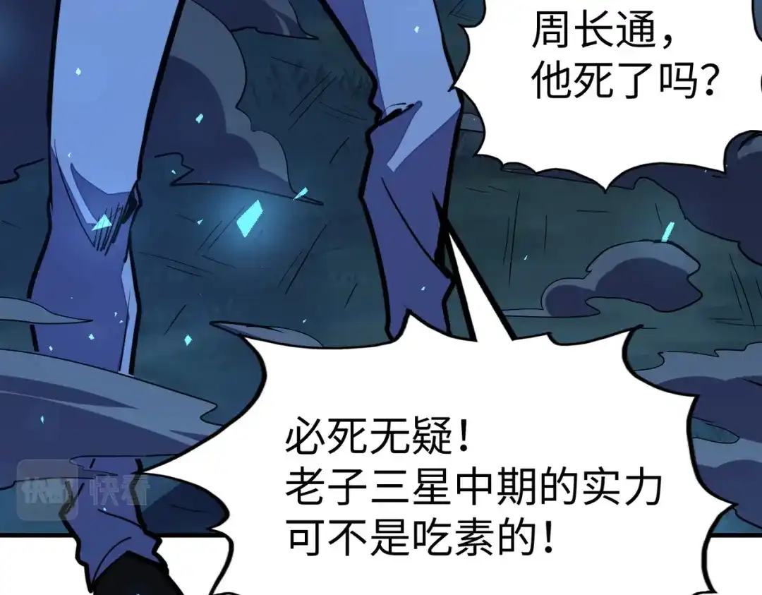 《全球异能：我掌控所有元素》第31话 得手 第63页