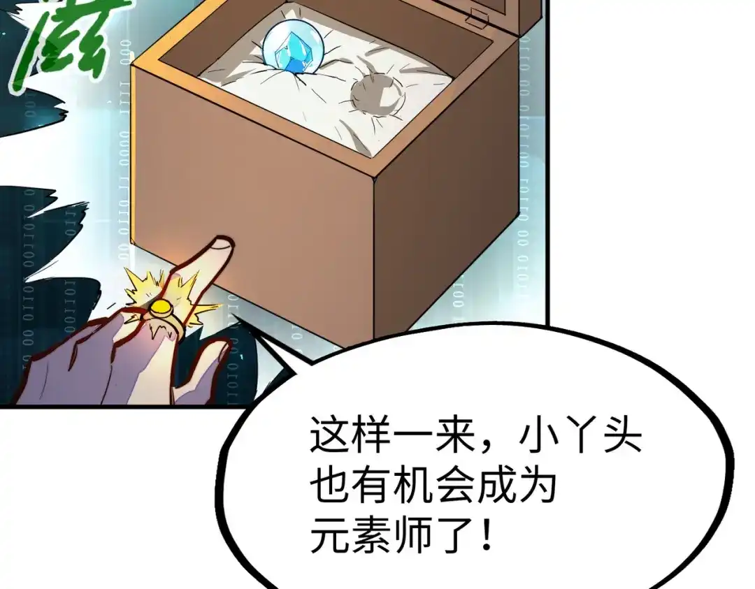《全球异能：我掌控所有元素》第31话 得手 第110页
