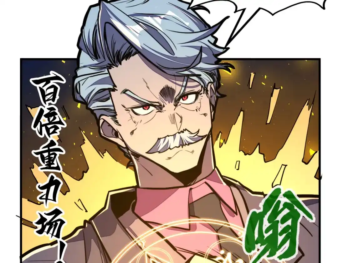 《全球异能：我掌控所有元素》第31话 得手 第41页