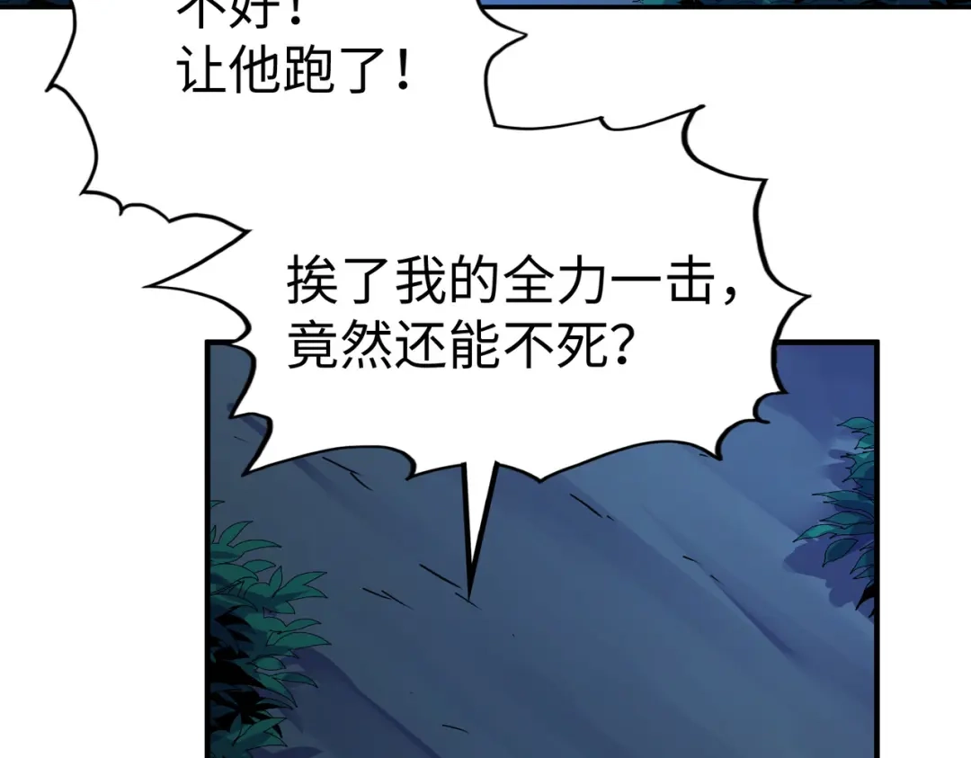 《全球异能：我掌控所有元素》第31话 得手 第68页